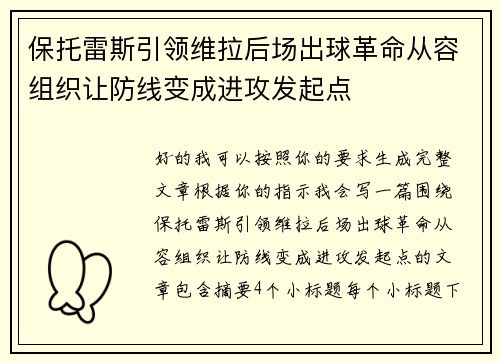 保托雷斯引领维拉后场出球革命从容组织让防线变成进攻发起点