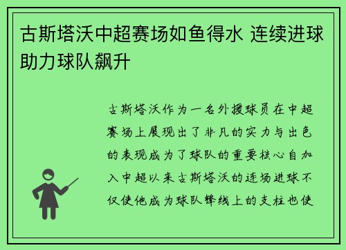 古斯塔沃中超赛场如鱼得水 连续进球助力球队飙升 古斯塔沃中超赛场如鱼得水 连续进球助力球队飙升