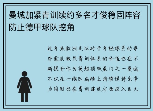 曼城加紧青训续约多名才俊稳固阵容防止德甲球队挖角 曼城加紧青训续约多名才俊稳固阵容防止德甲球队挖角