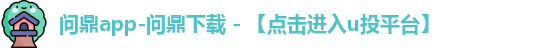问鼎app